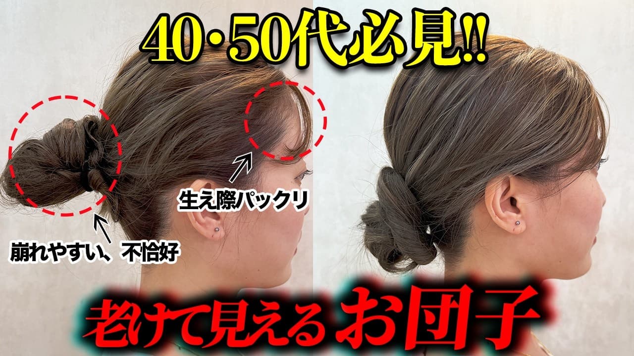 AYAMAR美ヘアチャンネル の動画サムネイル