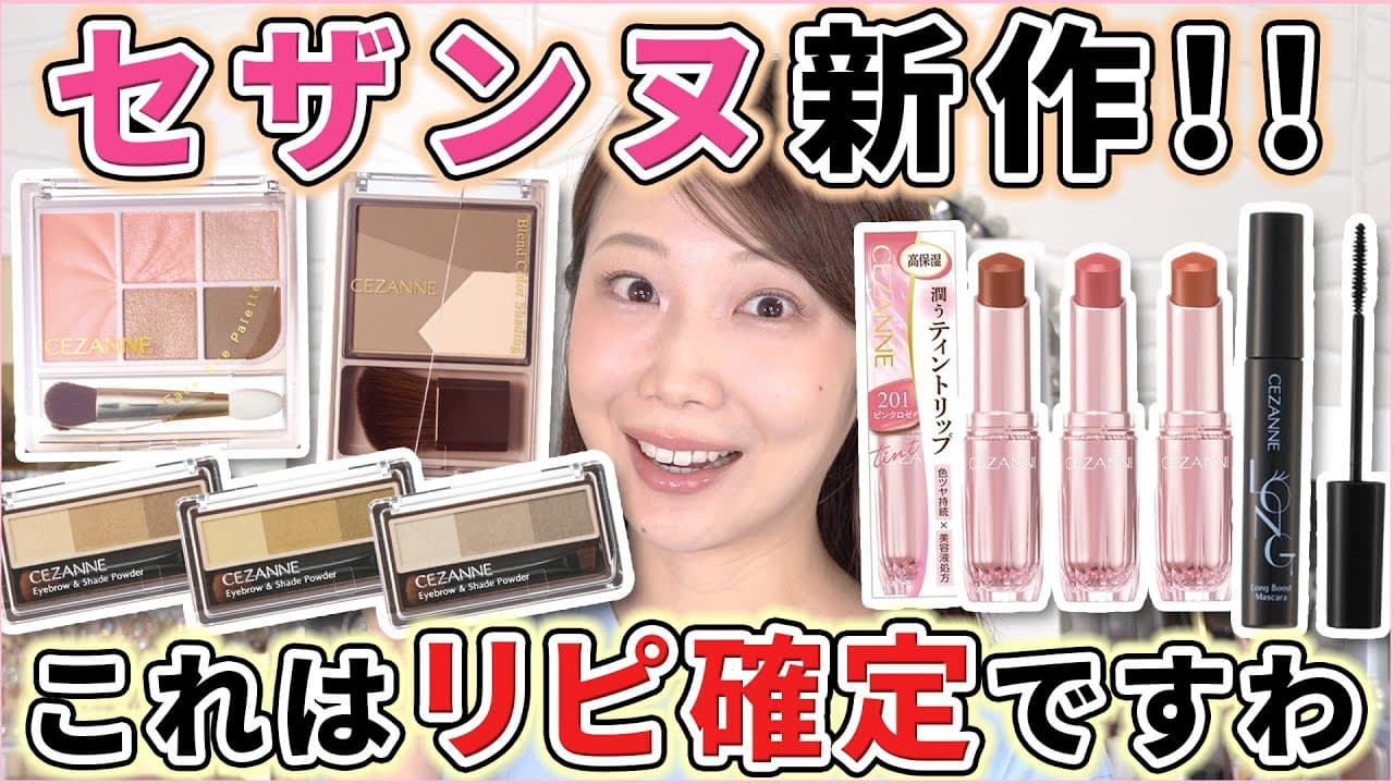 コスメヲタちゃんねるサラ の動画サムネイル