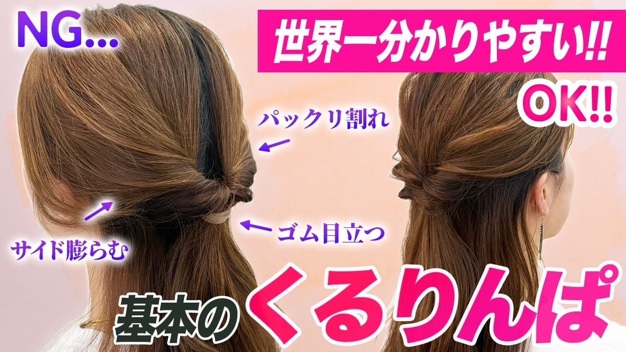 AYAMAR美ヘアチャンネル の動画サムネイル