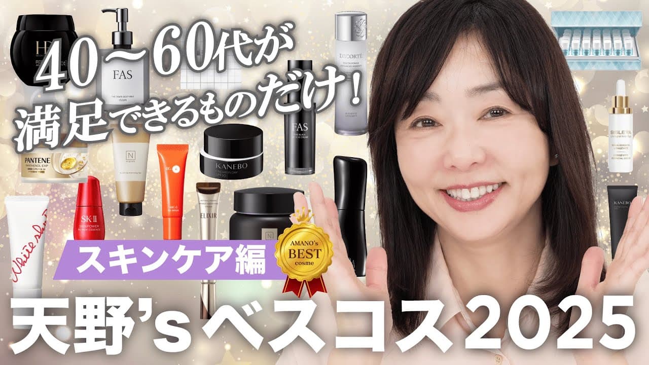 天野佳代子の大人美容 【歳をとるのは怖くない】 の動画サムネイル