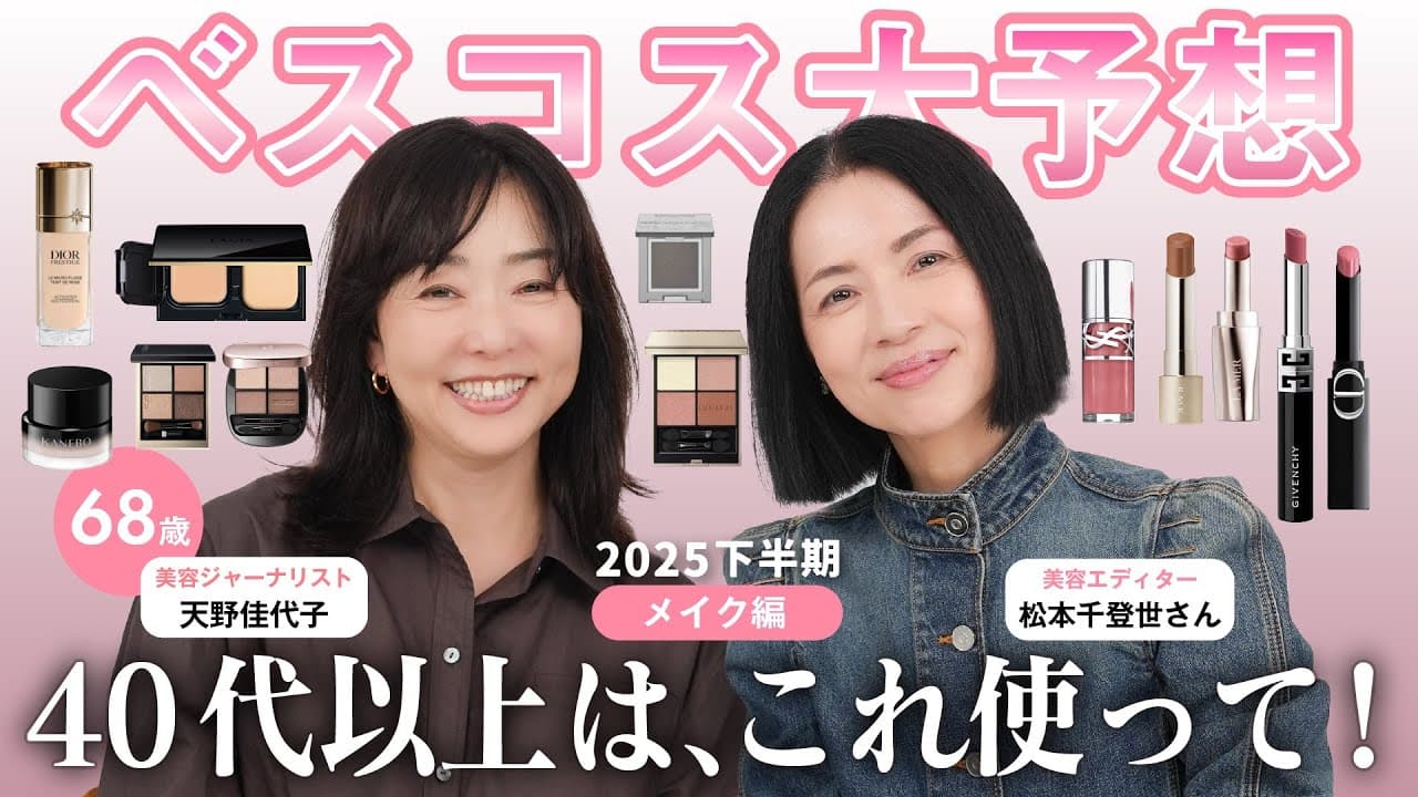 天野佳代子の大人美容 【歳をとるのは怖くない】 の動画サムネイル