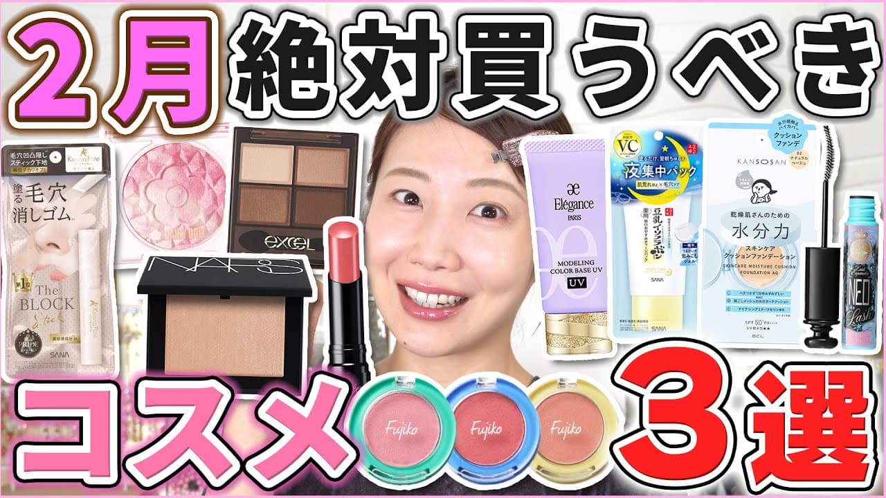 コスメヲタちゃんねるサラ の動画サムネイル