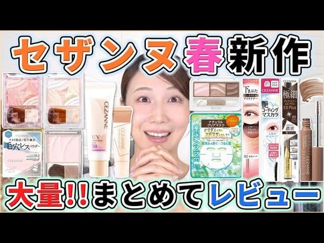 コスメヲタちゃんねるサラ の動画サムネイル