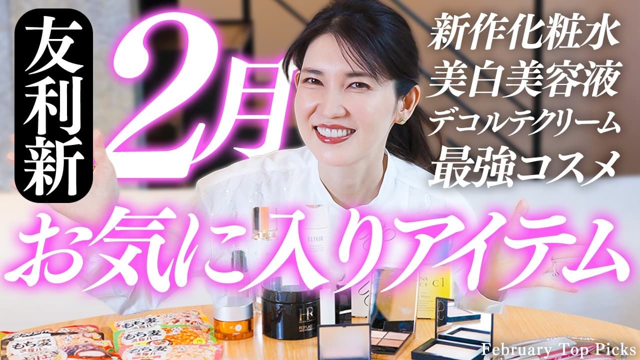 友利新公式チャンネル(内科・皮膚科医) の動画サムネイル