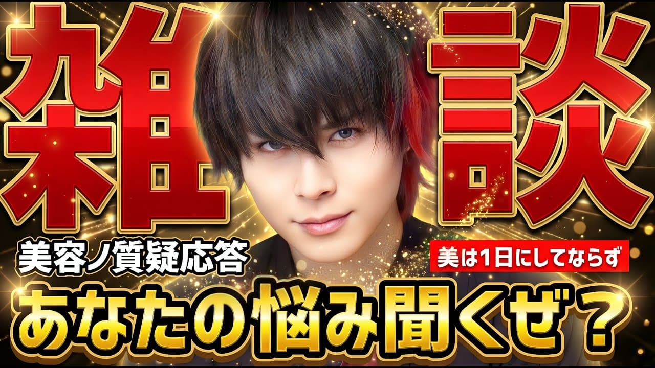 美容ノゆうや の動画サムネイル