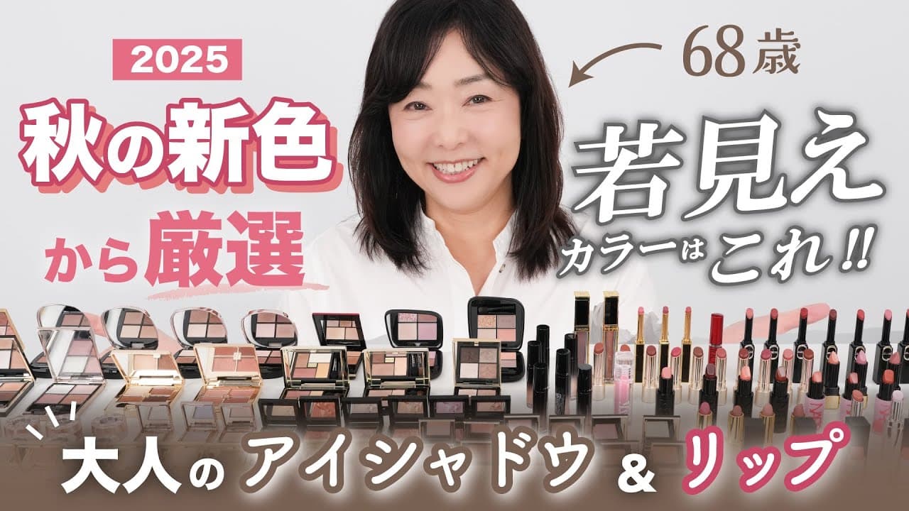 天野佳代子の大人美容 【歳をとるのは怖くない】 の動画サムネイル