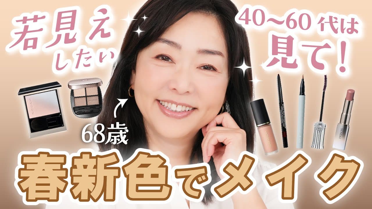 天野佳代子の大人美容 【歳をとるのは怖くない】 の動画サムネイル