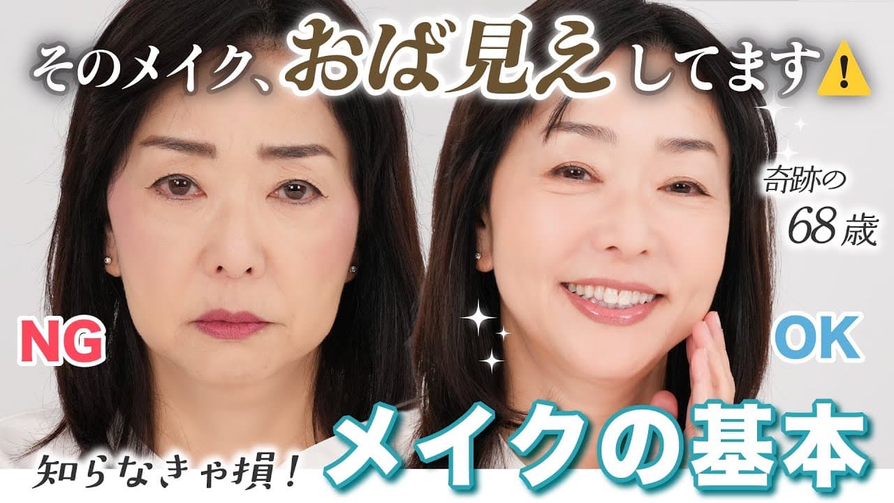 天野佳代子の大人美容 【歳をとるのは怖くない】 の動画サムネイル