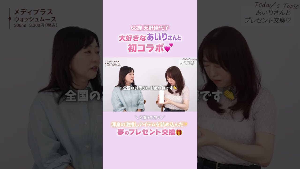 天野佳代子の大人美容 【歳をとるのは怖くない】 の動画サムネイル