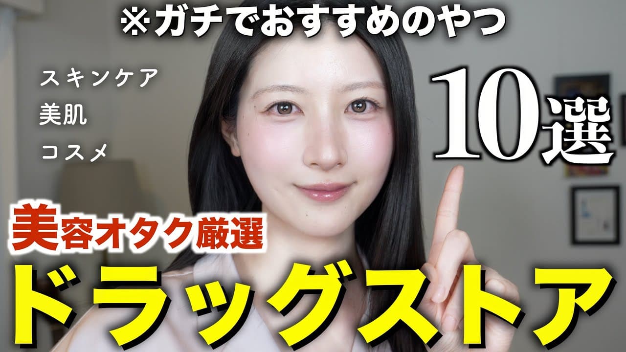 八田エミリ 美容 の動画サムネイル