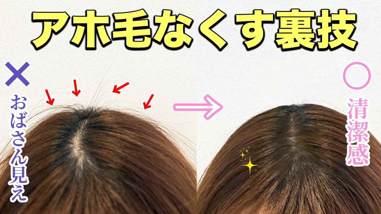 AYAMAR美ヘアチャンネル の動画サムネイル