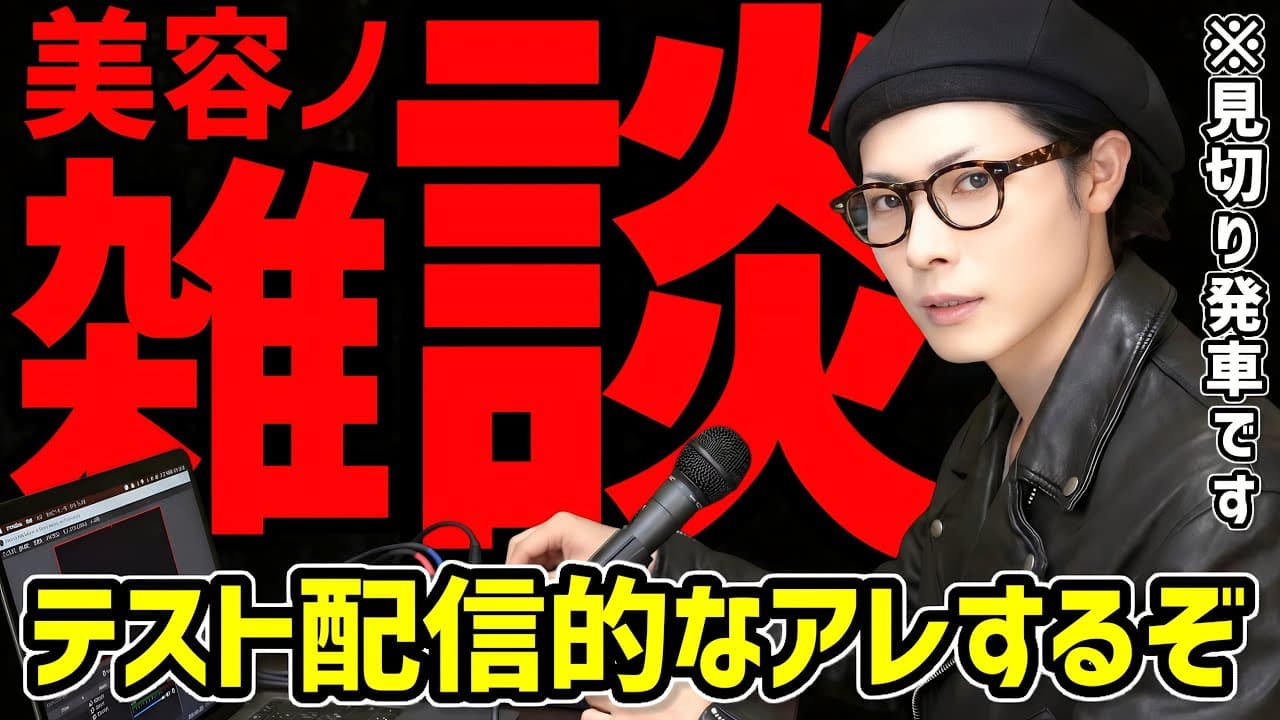 美容ノゆうや の動画サムネイル