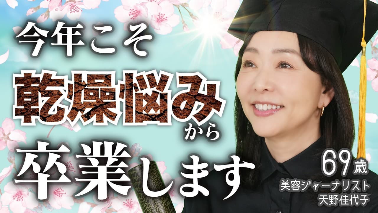 Amano Kayoko Beauty の投稿サムネイル