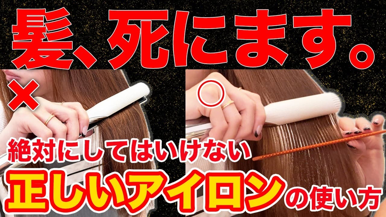 AYAMAR美ヘアチャンネル の動画サムネイル