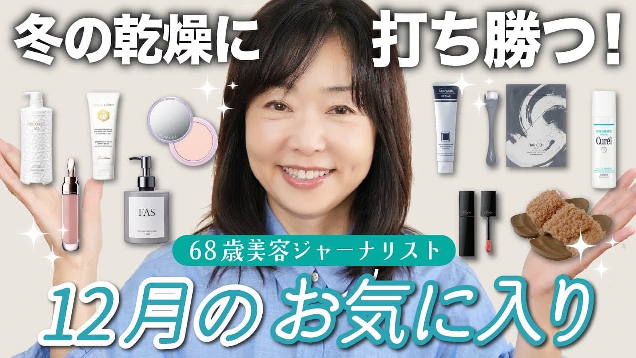 天野佳代子の大人美容 【歳をとるのは怖くない】 の動画サムネイル