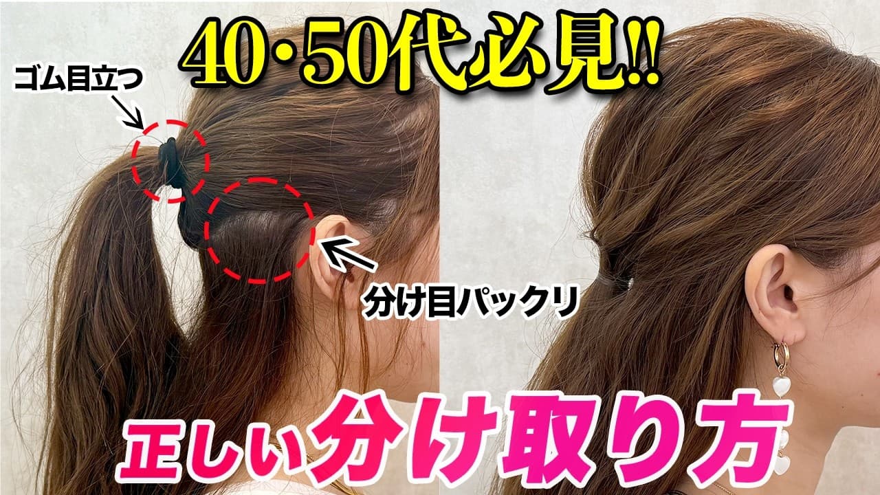 AYAMAR美ヘアチャンネル の動画サムネイル