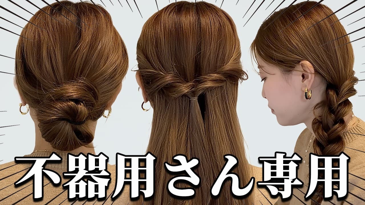 AYAMAR美ヘアチャンネル の動画サムネイル