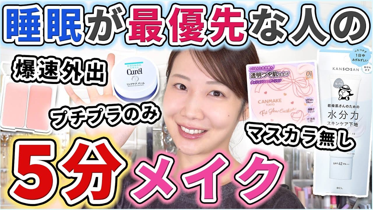 コスメヲタちゃんねるサラ の動画サムネイル