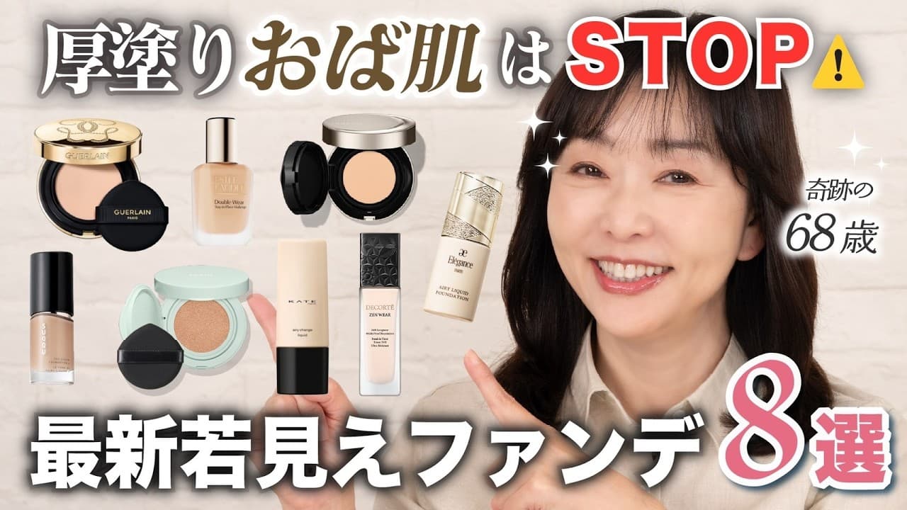 天野佳代子の大人美容 【歳をとるのは怖くない】 の動画サムネイル