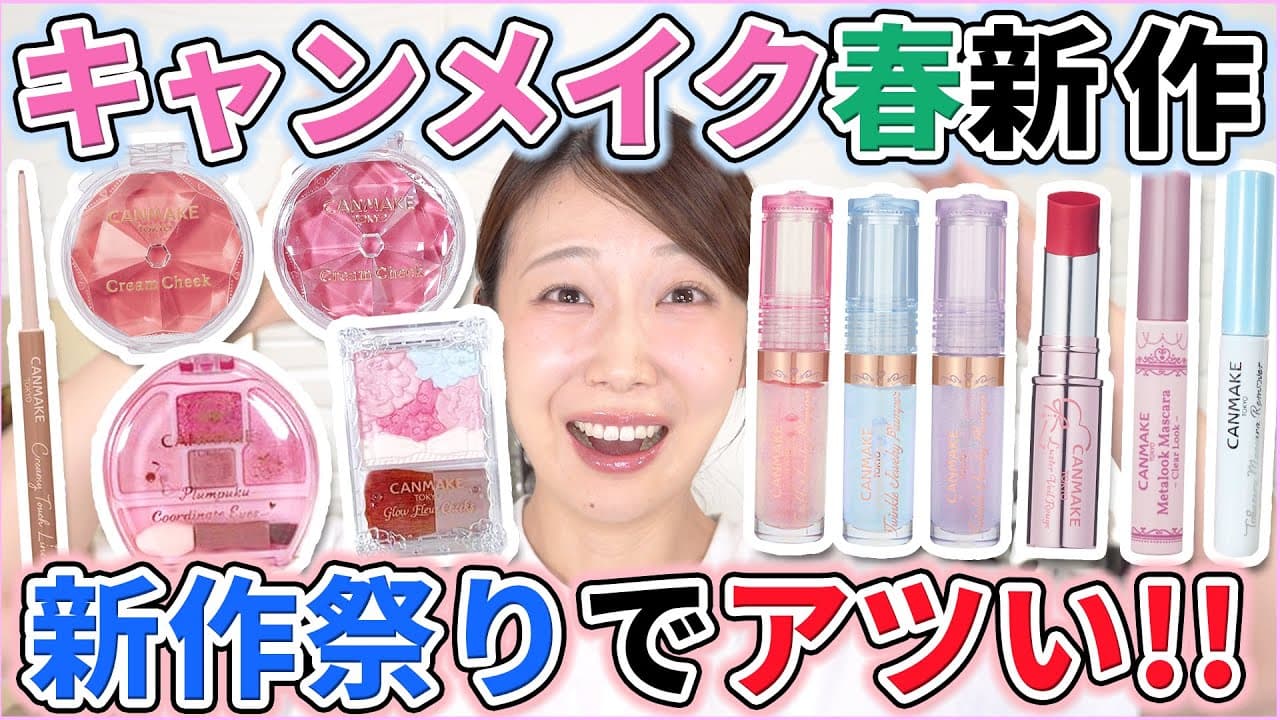 コスメヲタちゃんねるサラ の動画サムネイル