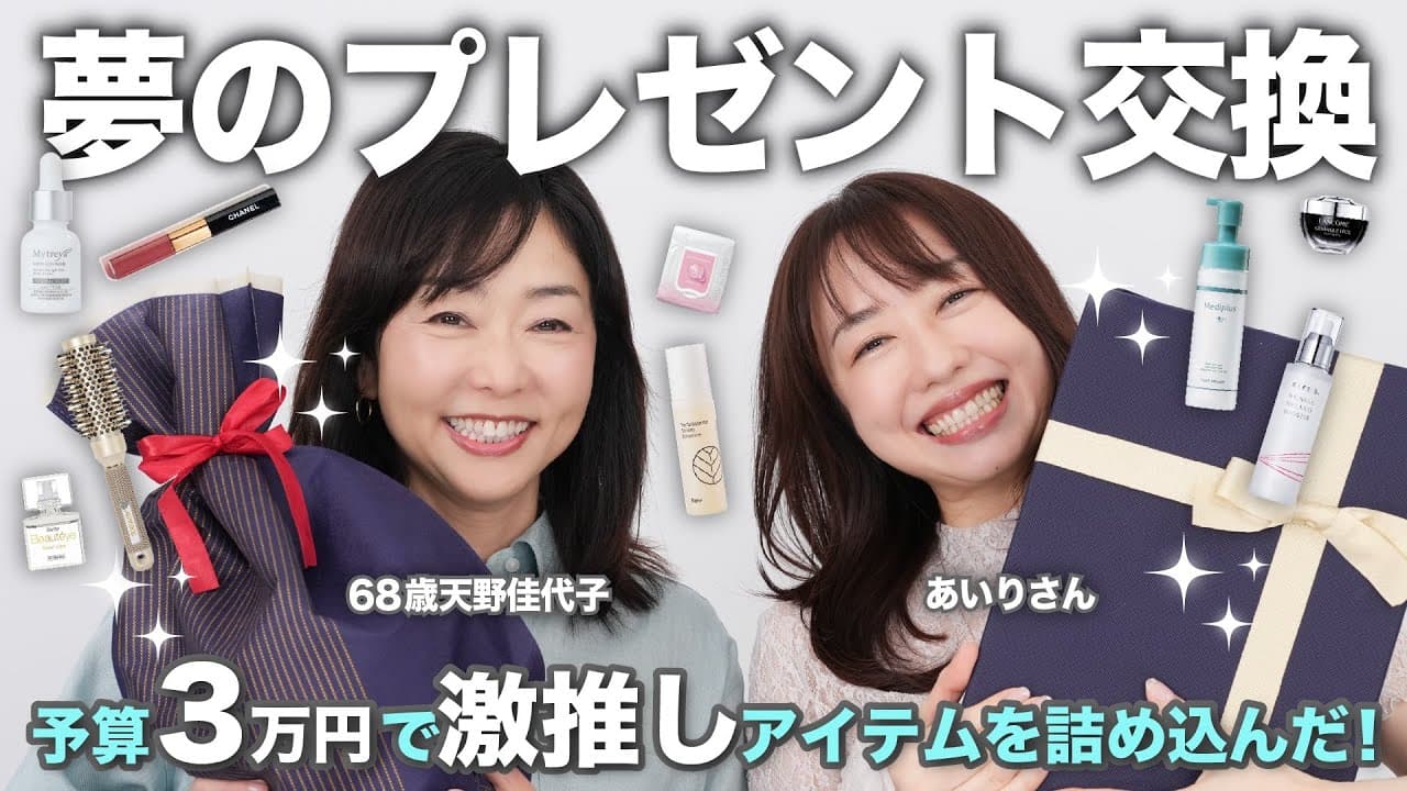 天野佳代子の大人美容 【歳をとるのは怖くない】 の動画サムネイル