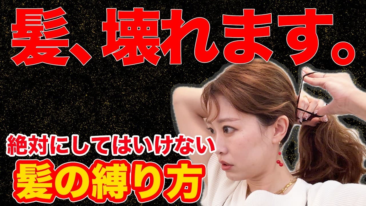 AYAMAR美ヘアチャンネル の動画サムネイル