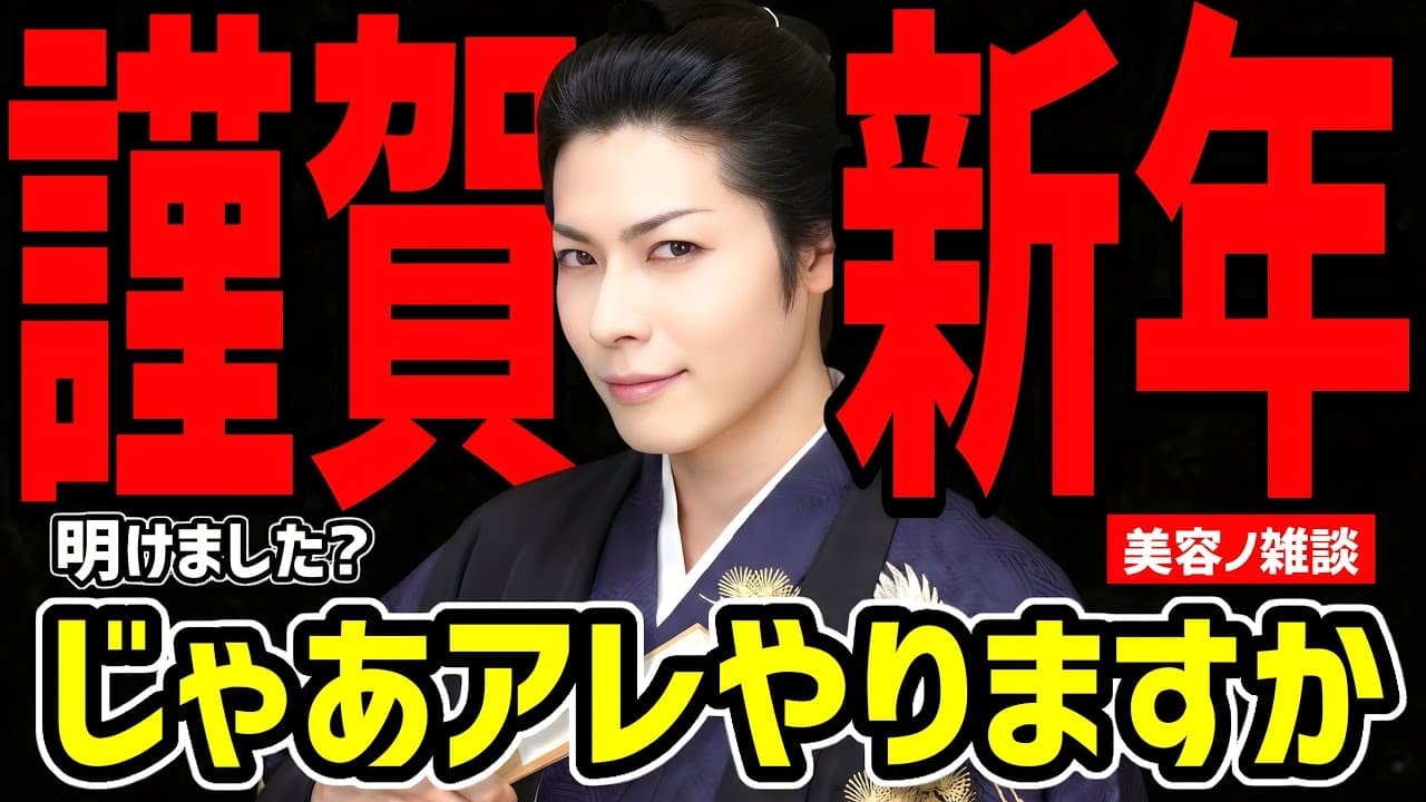 美容ノゆうや の動画サムネイル