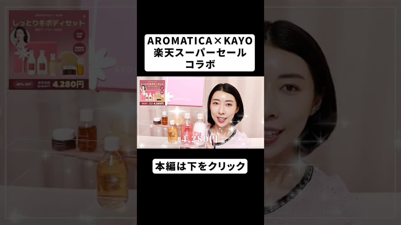 韓国在住KAYOの韓国コスメレビュー の動画サムネイル