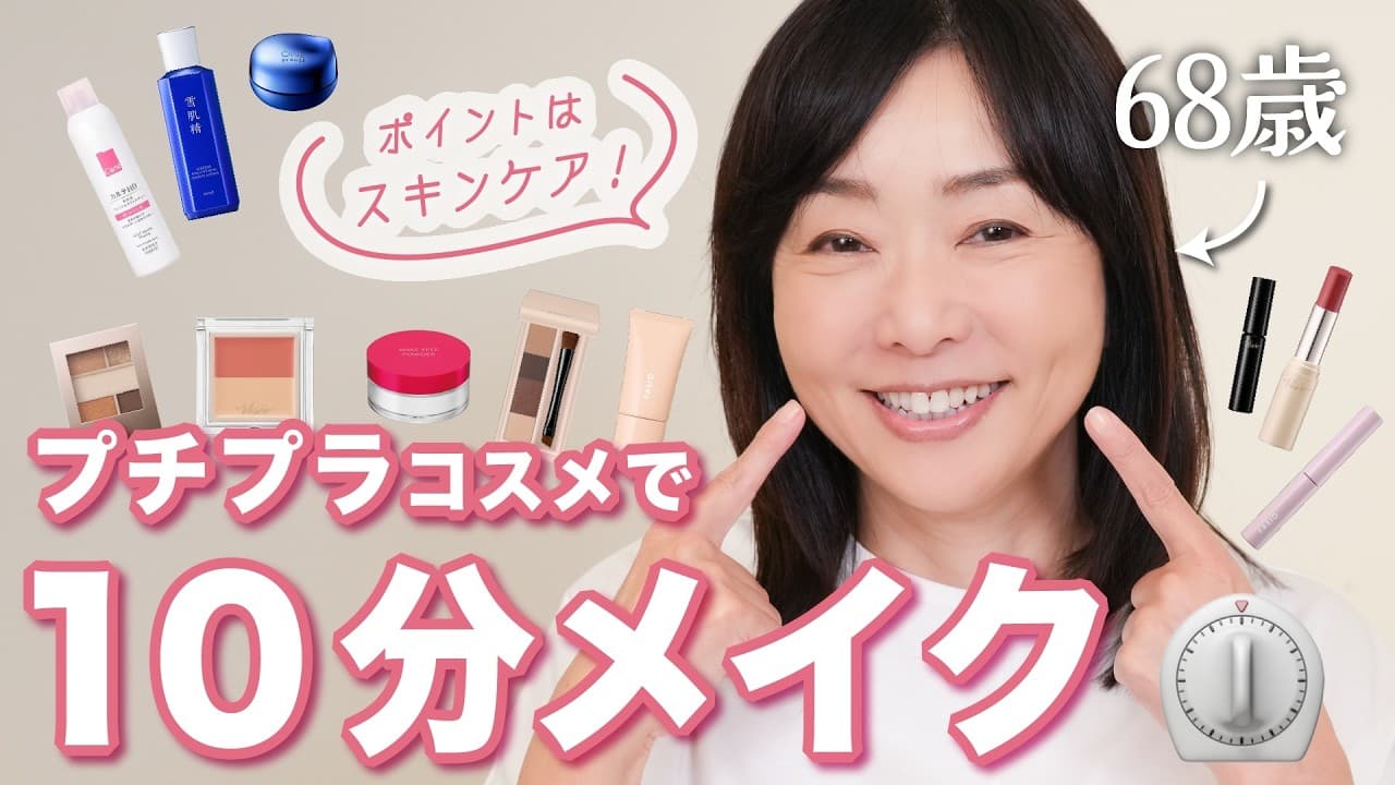 天野佳代子の大人美容 【歳をとるのは怖くない】 の動画サムネイル