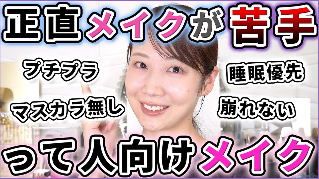 コスメヲタちゃんねるサラ の動画サムネイル