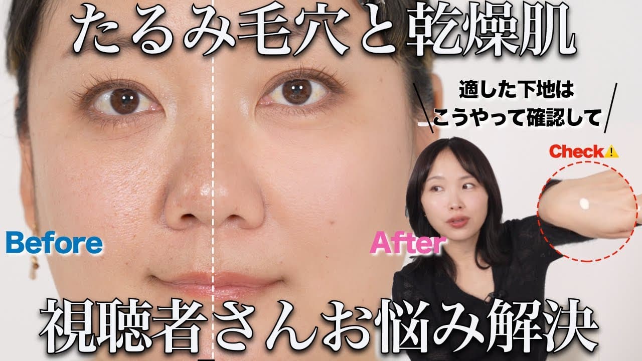 兵藤小百合｜さゆりメイク の動画サムネイル