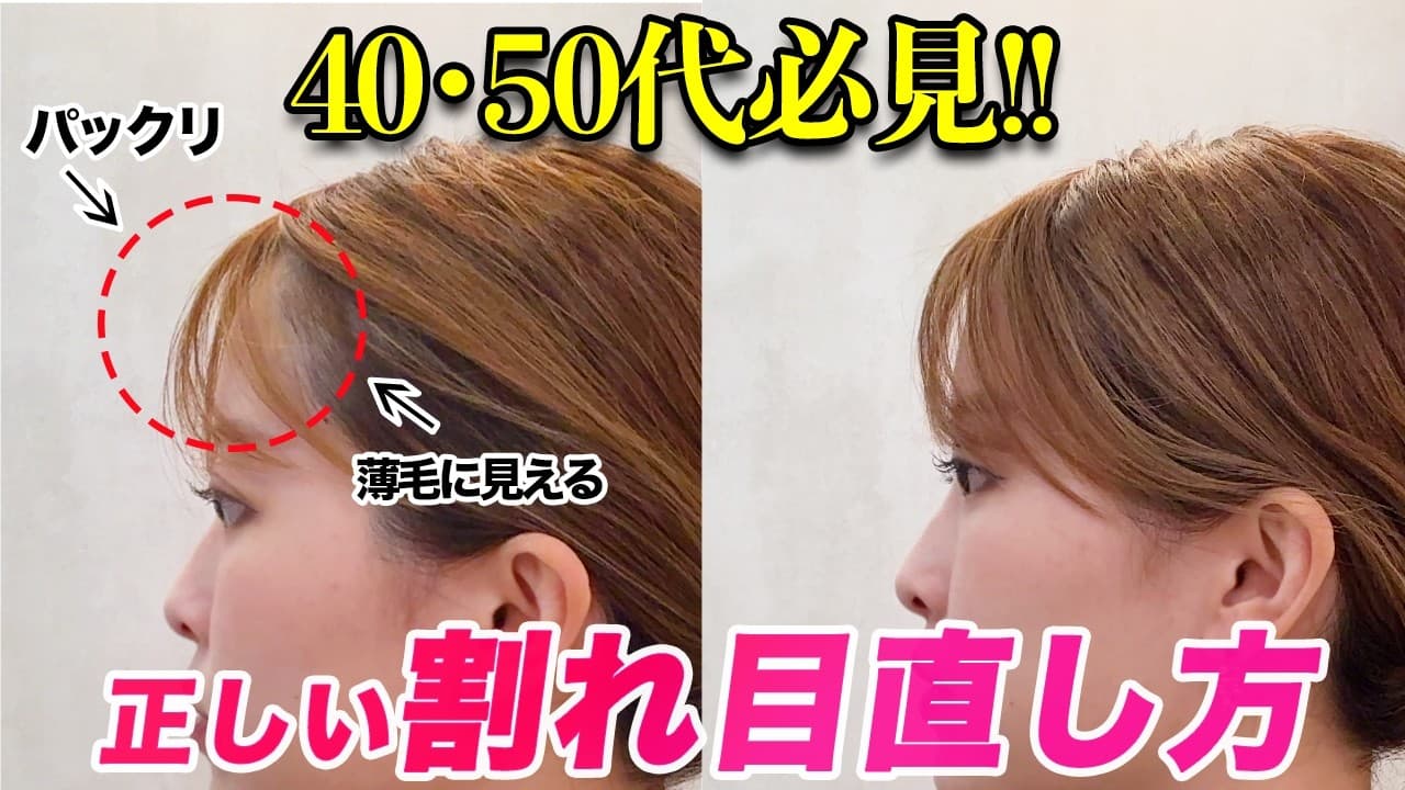 AYAMAR美ヘアチャンネル の動画サムネイル