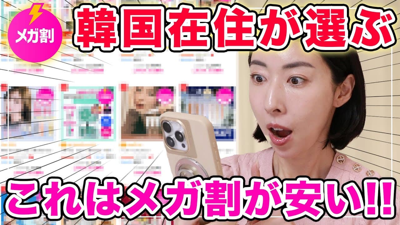 韓国在住KAYOの韓国コスメレビュー の動画サムネイル