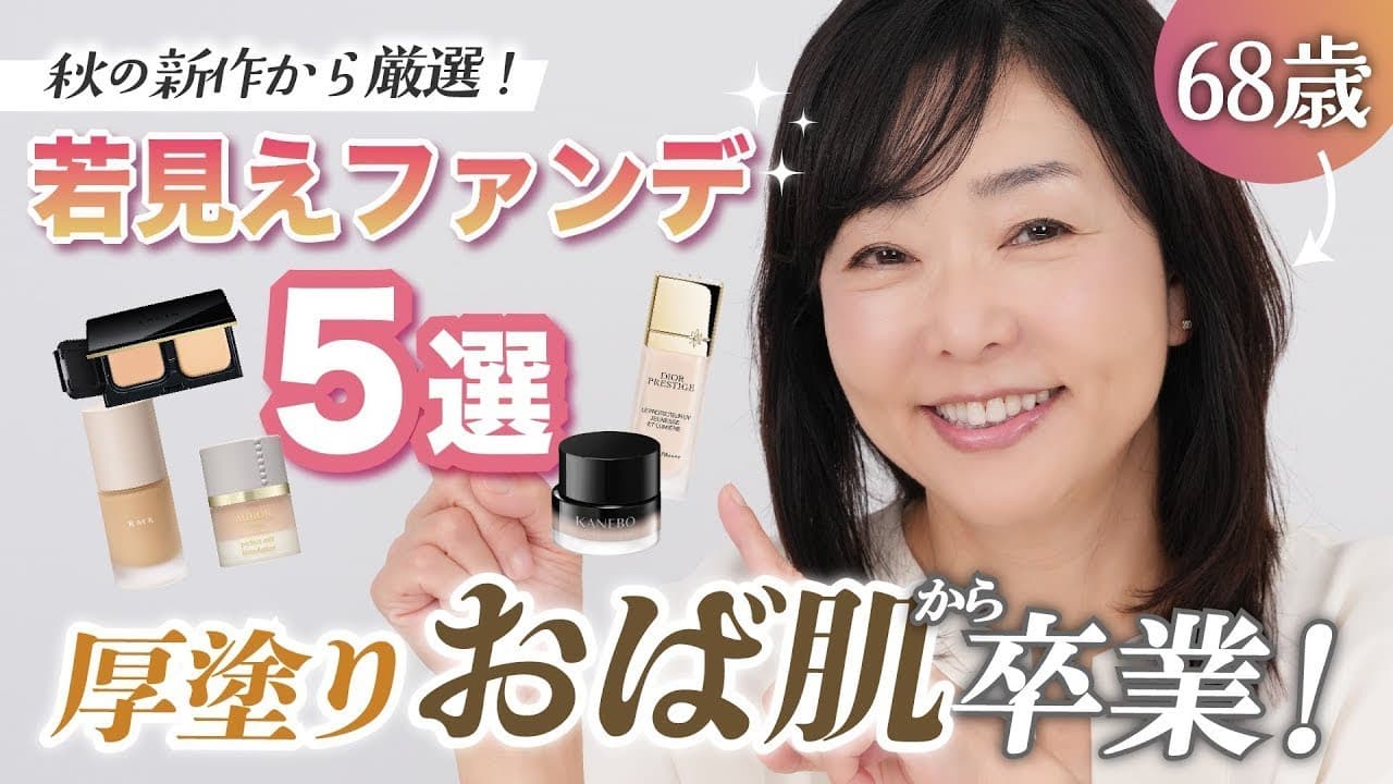 天野佳代子の大人美容 【歳をとるのは怖くない】 の動画サムネイル