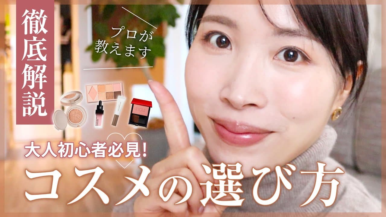 兵藤小百合｜さゆりメイク の動画サムネイル